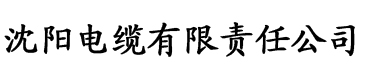 神马秋霞手机影院电缆厂logo